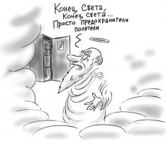 Мир получил новое предупреждение о грядущем конце света