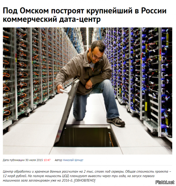 А всё-ё-ё-ё.....Считай уже отключили....


Так как под Омском уже почти закончили строительство Дата-центра