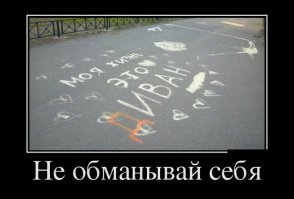 Демотиваторы