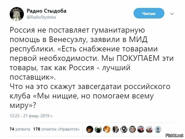 Стыдоба. Радио стыдоба. Радио стыдоба телеграмм.