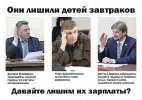 " Впервые избранный по спискам Свердловской области Павел Крашенинников заявил о заработке в 6,6 млн рублей. Его супруга заработала 2 млн рублей.  В собственности семьи две квартиры на 185 и 136 кв. метров, земельный участок на 3,3 тыс. кв. метров, два жилых дома площадью 483 и 331 квадрат, машиноместо и нежилое помещение на 253,3 кв. метра. .. "

И вот это наглая зажравшаяся рожа голосовала за отмену  школьного питания для социально не защищенных детей в дзержинских школах.