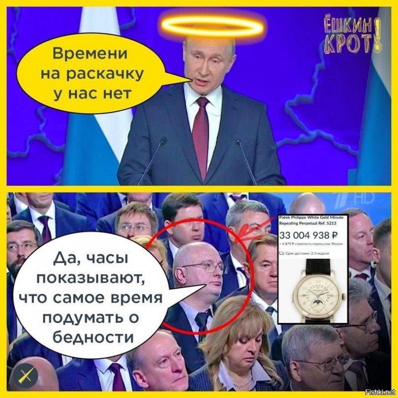 Послание Путина началось снова с "нет времени на раскачку, будем работать". Это замечательный риторический приём для человека, который уже 20 лет у власти. Раньше-то что не работал?

2007 год «Нужно, чтобы все без раскачки включились в работу»;
2012 год «Без дальнейшей раскачки приступим к дальнейшей работе»;
2013 год «Без раскачки!»;
2017 год «Действовать нужно без раскачек!»;
2018 год «Времени на раскачку нет!»;
2019 год «Времени на раскачку нет!».
