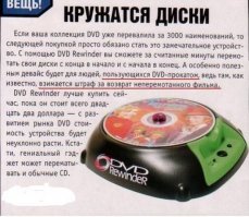 Мне кажеться  польза от этой USB зарядки такая же как перематыватель DVD дисков  (то и то разводилово)