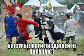 Рыцарство без мифов