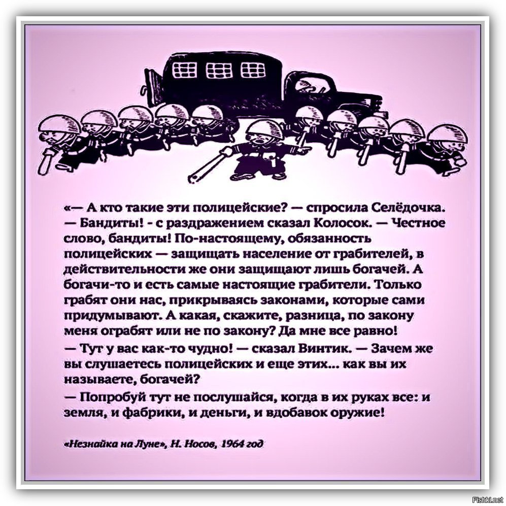 А кто такие. Носов Незнайка на Луне полиция. Носов Незнайка на Луне про полицию цитата. Носов Незнайка на Луне про полицейских. Отрывок из Незнайки на Луне про полицейских.