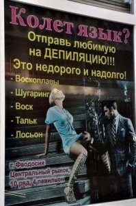 Забавная реклама