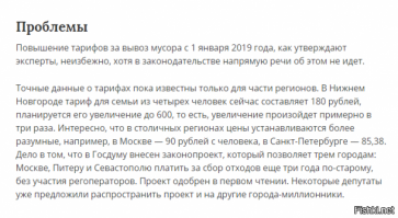 Москва, Питер и Севастополь будут платить ещё по старым тарифам 3 года....