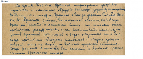 История почти по фильму...
Выписка из наградного листа моего отца орденом "Красной Звезды",который хранится в моем столе. К сожалению медали порастеряли племянники,пока я был в СА...