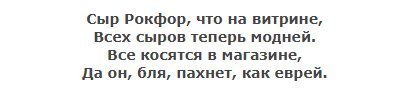 Не хочу никого обидеть, но, из песни слово не выкинешь.