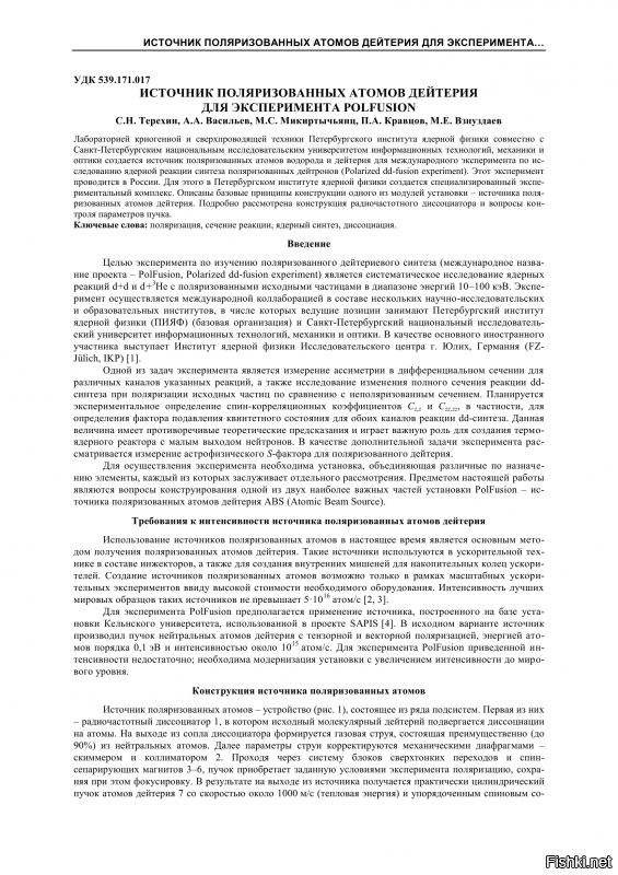 "С помощью 50 000 вольт энергии парень смог успешно столкнуть два атома газообразного дейтерия внутри созданного им реактора, успешно слив ядра в зоне активной плазмы."
1. энергия измеряется в вольтах?
2. дейтерий нейтрален. чтобы его разгонять в поле, его сначала надо ионизировать в дейтрон. имея 50кв, можно пробить около 1мм дейтерия. но вот достать оттуда дейтроны скорее всего невозможно..
3. имея дейтроны, минимальная разность потенциалов, способная разогнать их до возможности получения ядерных реакций - где-то 400кв.
4. чел в 12 лет владеет дифференциальным и интегральным исчислениями? 
4.1 нет? тогда че это за детский сад? кто тогда на самом деле собирал эту кофеварку и зачем?
4.2 да? тогда че он вообще мается этой ьуйней? понятно же, что на столе кроме кофеварки ничего не получится. учился бы ускорено дальше, побеждал бы на олимпиадах, окончил бы ядерный вуз, устроился бы работать на реактор. но затык видать уже в первом пункте..

пишут сплошной бред. зачем все это вообще? позорятся только..
вот описание установки получения дейтронов. в каком месте его кофеварки находится эта установка? он смог ее сделать дома на столе? а наши-то несколькими институтами возились.. пацанчик-то гениален!