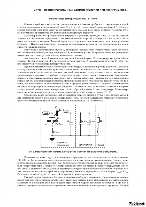 "С помощью 50 000 вольт энергии парень смог успешно столкнуть два атома газообразного дейтерия внутри созданного им реактора, успешно слив ядра в зоне активной плазмы."
1. энергия измеряется в вольтах?
2. дейтерий нейтрален. чтобы его разгонять в поле, его сначала надо ионизировать в дейтрон. имея 50кв, можно пробить около 1мм дейтерия. но вот достать оттуда дейтроны скорее всего невозможно..
3. имея дейтроны, минимальная разность потенциалов, способная разогнать их до возможности получения ядерных реакций - где-то 400кв.
4. чел в 12 лет владеет дифференциальным и интегральным исчислениями? 
4.1 нет? тогда че это за детский сад? кто тогда на самом деле собирал эту кофеварку и зачем?
4.2 да? тогда че он вообще мается этой ьуйней? понятно же, что на столе кроме кофеварки ничего не получится. учился бы ускорено дальше, побеждал бы на олимпиадах, окончил бы ядерный вуз, устроился бы работать на реактор. но затык видать уже в первом пункте..

пишут сплошной бред. зачем все это вообще? позорятся только..
вот описание установки получения дейтронов. в каком месте его кофеварки находится эта установка? он смог ее сделать дома на столе? а наши-то несколькими институтами возились.. пацанчик-то гениален!
