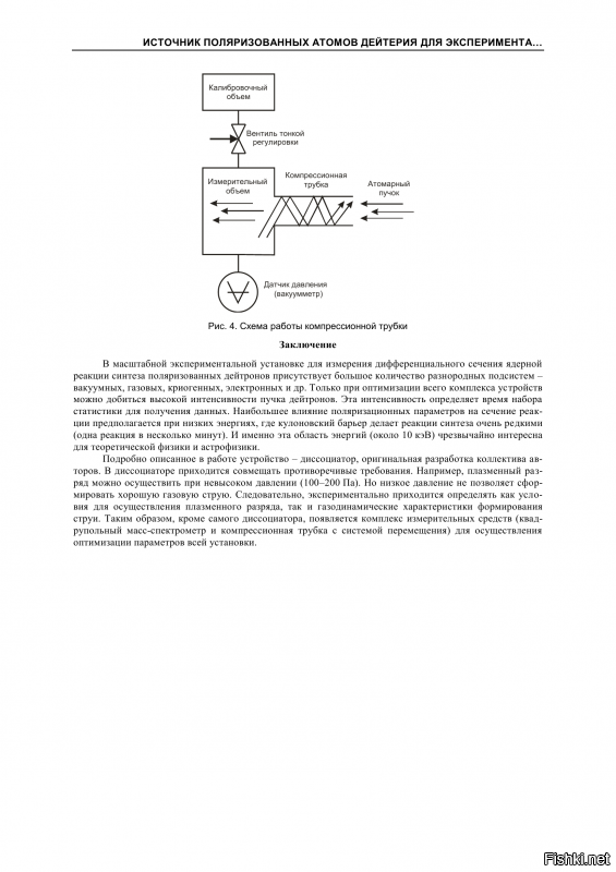 "С помощью 50 000 вольт энергии парень смог успешно столкнуть два атома газообразного дейтерия внутри созданного им реактора, успешно слив ядра в зоне активной плазмы."
1. энергия измеряется в вольтах?
2. дейтерий нейтрален. чтобы его разгонять в поле, его сначала надо ионизировать в дейтрон. имея 50кв, можно пробить около 1мм дейтерия. но вот достать оттуда дейтроны скорее всего невозможно..
3. имея дейтроны, минимальная разность потенциалов, способная разогнать их до возможности получения ядерных реакций - где-то 400кв.
4. чел в 12 лет владеет дифференциальным и интегральным исчислениями? 
4.1 нет? тогда че это за детский сад? кто тогда на самом деле собирал эту кофеварку и зачем?
4.2 да? тогда че он вообще мается этой ьуйней? понятно же, что на столе кроме кофеварки ничего не получится. учился бы ускорено дальше, побеждал бы на олимпиадах, окончил бы ядерный вуз, устроился бы работать на реактор. но затык видать уже в первом пункте..

пишут сплошной бред. зачем все это вообще? позорятся только..
вот описание установки получения дейтронов. в каком месте его кофеварки находится эта установка? он смог ее сделать дома на столе? а наши-то несколькими институтами возились.. пацанчик-то гениален!