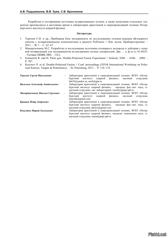 "С помощью 50 000 вольт энергии парень смог успешно столкнуть два атома газообразного дейтерия внутри созданного им реактора, успешно слив ядра в зоне активной плазмы."
1. энергия измеряется в вольтах?
2. дейтерий нейтрален. чтобы его разгонять в поле, его сначала надо ионизировать в дейтрон. имея 50кв, можно пробить около 1мм дейтерия. но вот достать оттуда дейтроны скорее всего невозможно..
3. имея дейтроны, минимальная разность потенциалов, способная разогнать их до возможности получения ядерных реакций - где-то 400кв.
4. чел в 12 лет владеет дифференциальным и интегральным исчислениями? 
4.1 нет? тогда че это за детский сад? кто тогда на самом деле собирал эту кофеварку и зачем?
4.2 да? тогда че он вообще мается этой ьуйней? понятно же, что на столе кроме кофеварки ничего не получится. учился бы ускорено дальше, побеждал бы на олимпиадах, окончил бы ядерный вуз, устроился бы работать на реактор. но затык видать уже в первом пункте..

пишут сплошной бред. зачем все это вообще? позорятся только..
вот описание установки получения дейтронов. в каком месте его кофеварки находится эта установка? он смог ее сделать дома на столе? а наши-то несколькими институтами возились.. пацанчик-то гениален!