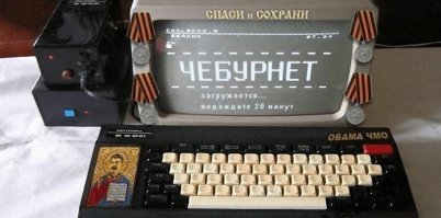 Российский вариант интернета  :)