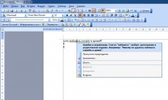 если MS Word набрать фразу "Хочу избежать службу в армии", а потом проверить правописание на выделенной ошибке, то