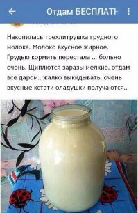 Это не пруф)))
Ведь не исключено, что мадам просто нашла кому сбыть своё молоко... на мороженку