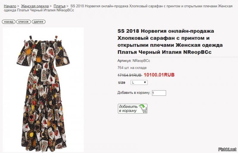 А в реале такое платье 10 000 рублей стоит ...дорого? Так за свои девушка покупает за кровно заработанные - если бы она на отцовские (церковные!???) деньги жировала то нафига ей репетитором ПОДРАБАТЫВАТЬ!?

P.S. Красивые, ухоженные, образованные девушки пользуются спросом в обеих столицах -так что не удивлюсь если у нее есть и богатый жених.

P.P.S. Результат - сатанисты ничего не смогли накопать на ее отца, именно поэтому пошли клеветать на его семью...