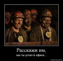 Будни планктона: пост о тех, кто с понедельника по пятницу работает в офисе