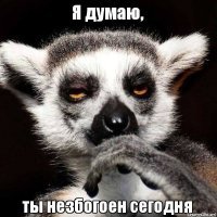 Величайшей неуверенности пост