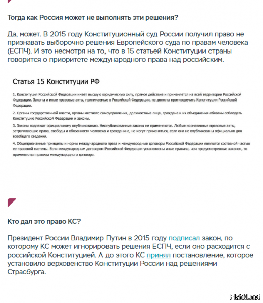 Наверняка это лютый фейк от Навального....Ведь Льёша как всегда пруфоф не предоставил .....Ну там выписку из банков.....



Да и вообще решения ЕСПЧ носят рекомендательный характер.....кто хочет их исполняет кто не хочет тот не исполняет