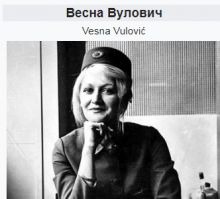Она села на запасном парашюте, который к счастью раскрылся. А вот Весна Вулович, стюардесса югославская с высоты 10000 метров летела без парашюта и осталась жива, хотя побилась сильнее.
