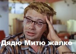 Забавные приключения дяди Мити