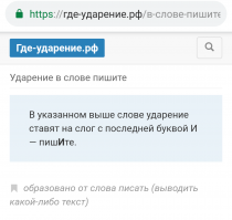 Нет, это Вы с мобильного пишИте.