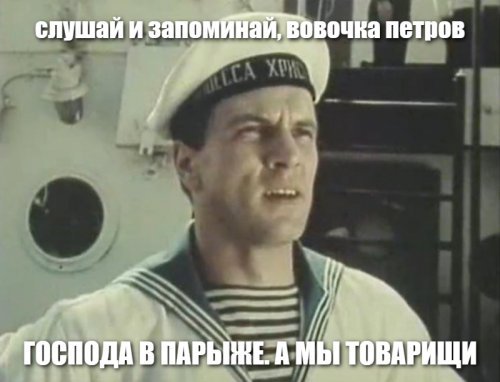 Господин возвращается