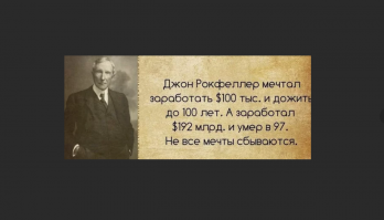 Миллиарды, строгая экономия и 50 лет семейной идиллии