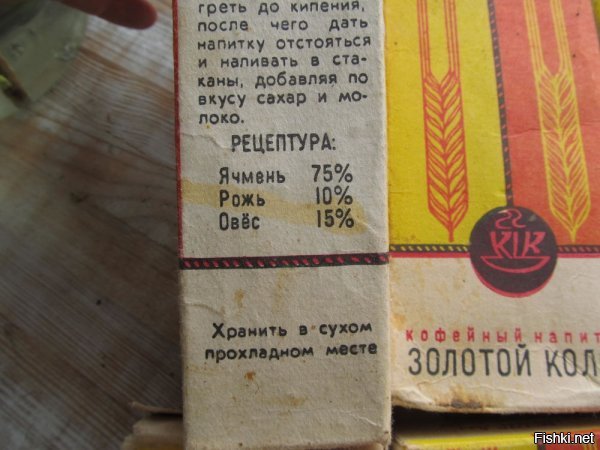 "Достать натуральный кофе в Советском Союзе было непросто. Но, отечественная промышленность наладила выпуск кофейных напитков, самый известный из них назывался «Наша марка». Его состав был таким: 35% натурального молотого кофе, а также 30% цикория, 25% молотых желудей и 10% каштанов. Пусть вкус его лишь отдаленно напоминал кофе, зато никакой химии."
---------------------------
Этой бурдой поили во всех столовых.
Помнится были ещё напитки "Балтика",  "Утро", "Арктика", "Кубань" и т.д.,  в убогих картонных коробках. Реально корм скоту.