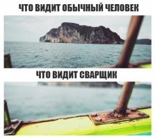 Когда у сварщика руки растут из правильного места