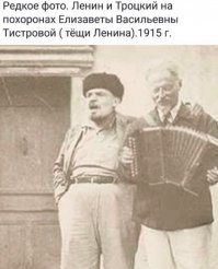 Тёща Ленина