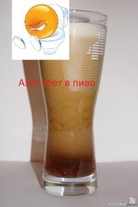 Азотный газ часто используется в качестве альтернативы двуокиси углерода для хранения пива в бочках под давлением. Меньшие пузырьки, которые он производит...