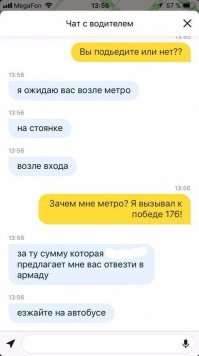 15 эпичных сообщений от таксистов, которые скрывают много интересного
