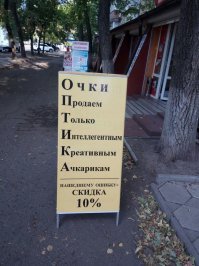 20 забавных объявлений, которые могли придумать только в России