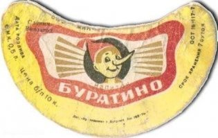Было такое, только напитки были такие: