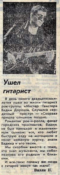 да, с названием это я погорячился... вообще-то, это реакция одного моего товарища на смерть Вадика Дорохова, но - это слишком личное, забыл, что здесь так нельзя... (