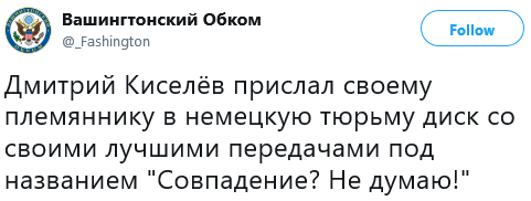 Племянника Дмитрия Киселева приговорили к двум годам заключения в Германии