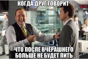 Алкопост на вечер этой пятницы
