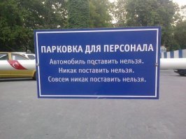 20 забавных объявлений, которые могли придумать только в России
