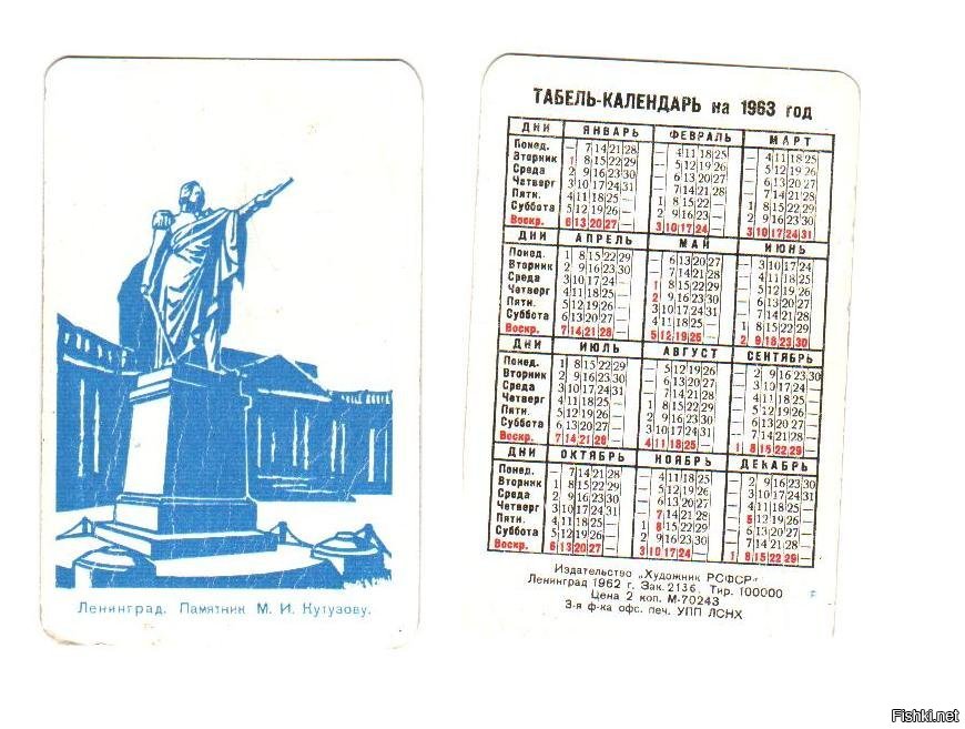 Календарь 1952 по месяцам. Календарь 1963 года. Табель-календарь 1963. Календарь 1953 года. Календарик на 1963 год.