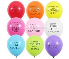 Оскорбительные шарики, если кто не в теме.