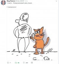 День кошек в России