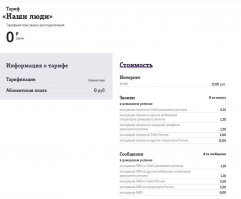 Булжат... С чувака списывается абонентка за пользование инетом - не вижу проблем. Покажите мне, где написано, что у него отключена передача данных? Где написано, что он (Android или iOS на его смартфоне) не пользовался интернетом??? А далее - читаем описание тарифа - там НЕТ побайтовой тарификации: