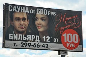 Суровая российская реклама: лучшие вывески со звездами Голливуда