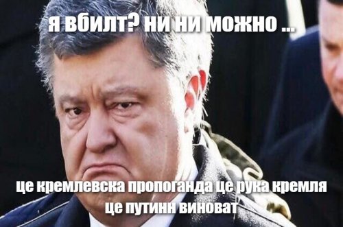 Порошенко публично ударил девушку