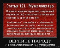 Тогда и статья за мужеложство была