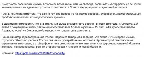 А вот вам новость с запутинского сайта. Смысл такой, хочете долго жить, садитесь на бутылку.