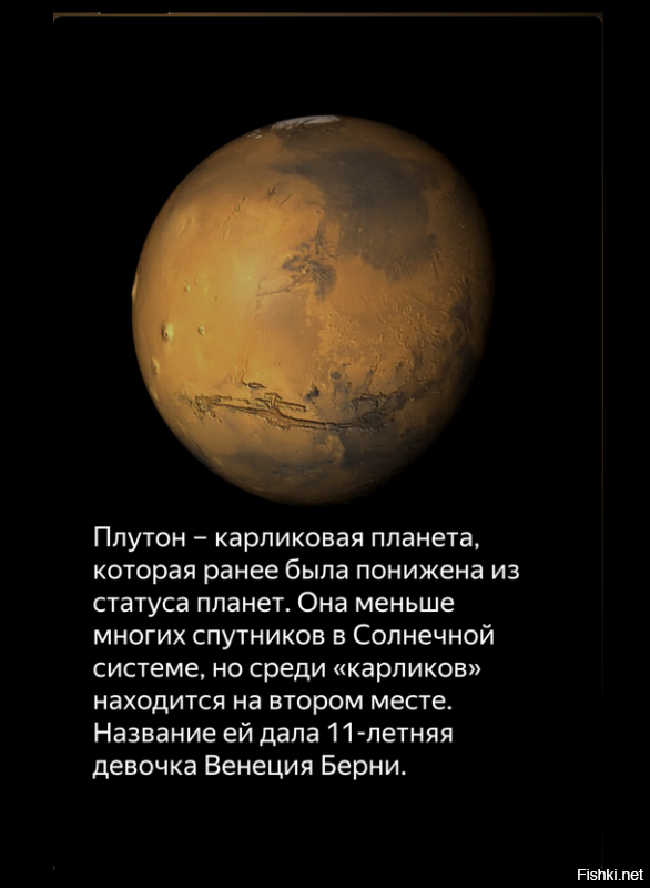 Это Марс!