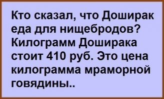 Пригните головы — понты летят
